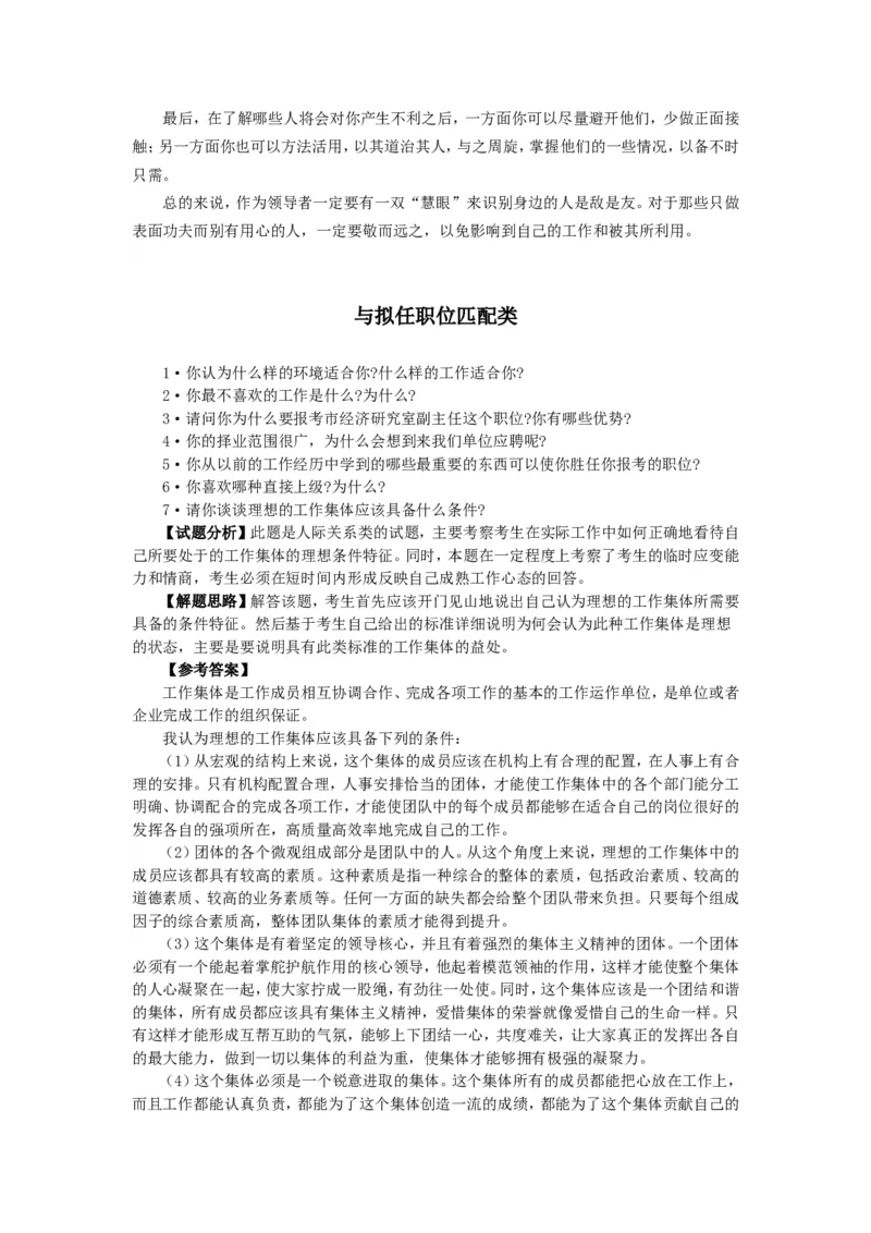 技巧篇--半结构化面试技巧及试题集锦_2025春招题库汇总_十大行测题库_2023年十大热门题库更新中_09、易考汇总_银行面试_半结构化_专题四：半结构化面试全套资料