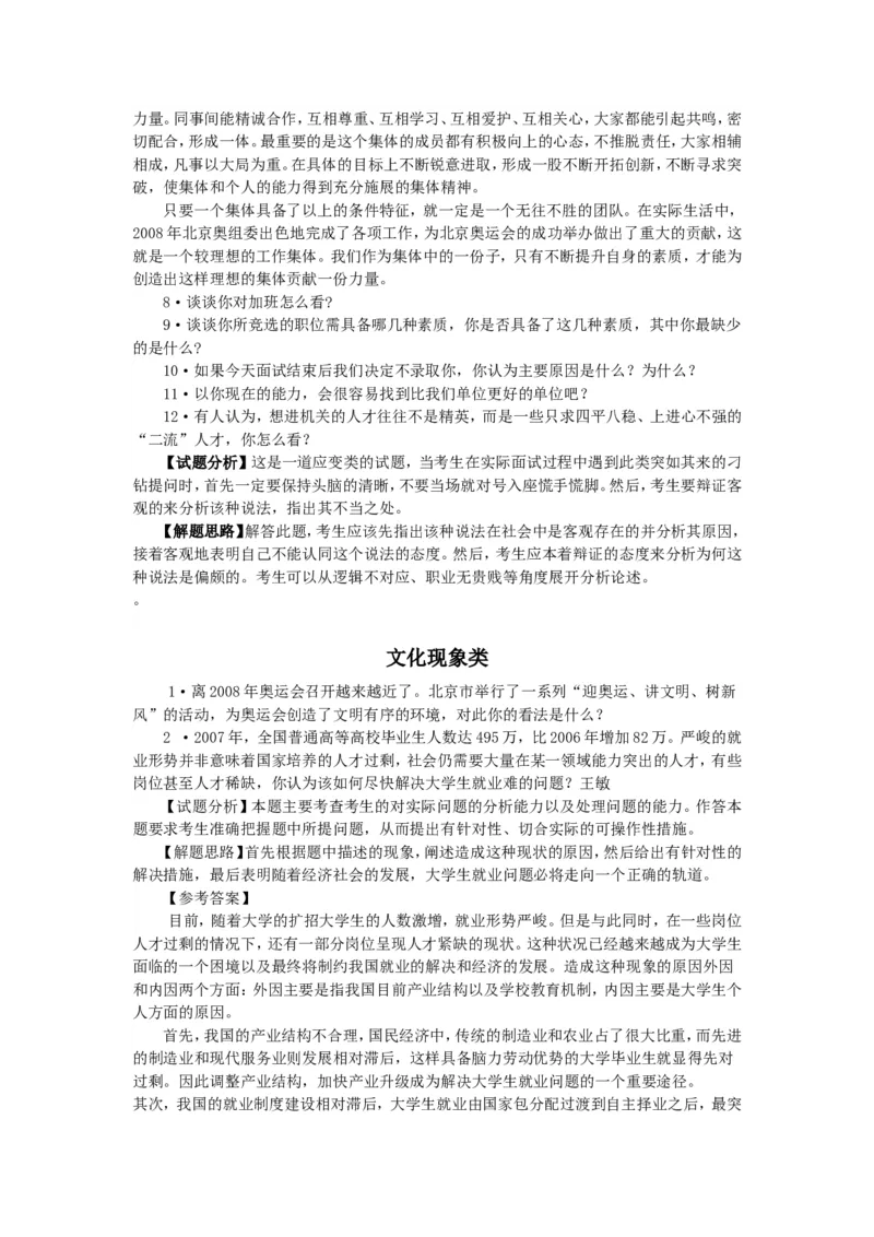 技巧篇--半结构化面试技巧及试题集锦_2025春招题库汇总_十大行测题库_2023年十大热门题库更新中_09、易考汇总_银行面试_半结构化_专题四：半结构化面试全套资料