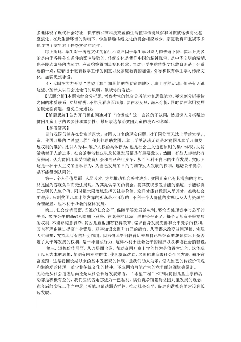 技巧篇--半结构化面试技巧及试题集锦_2025春招题库汇总_十大行测题库_2023年十大热门题库更新中_09、易考汇总_银行面试_半结构化_专题四：半结构化面试全套资料