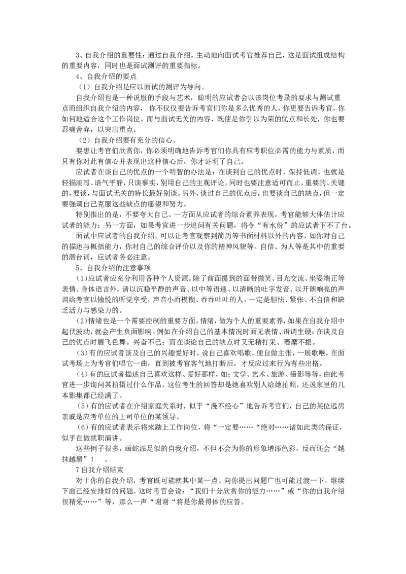 技巧篇--半结构化面试技巧及试题集锦_2025春招题库汇总_十大行测题库_2023年十大热门题库更新中_09、易考汇总_银行面试_半结构化_专题四：半结构化面试全套资料