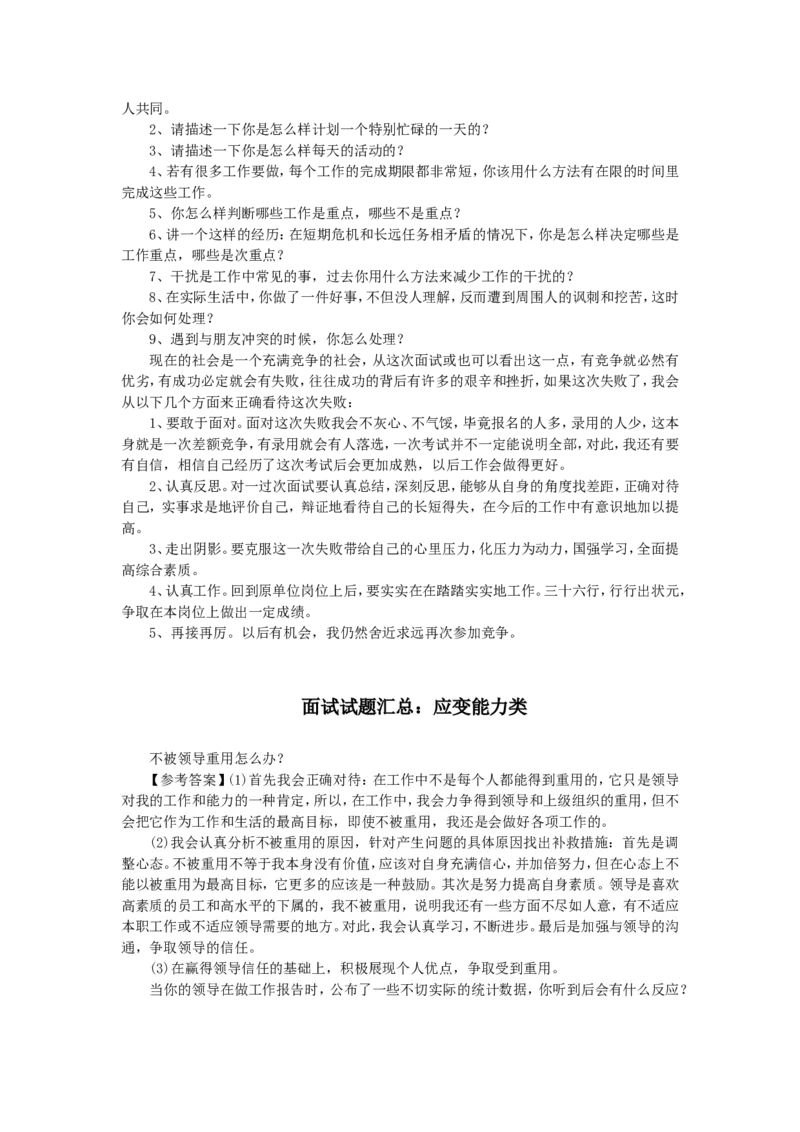 技巧篇--半结构化面试技巧及试题集锦_2025春招题库汇总_十大行测题库_2023年十大热门题库更新中_09、易考汇总_银行面试_半结构化_专题四：半结构化面试全套资料