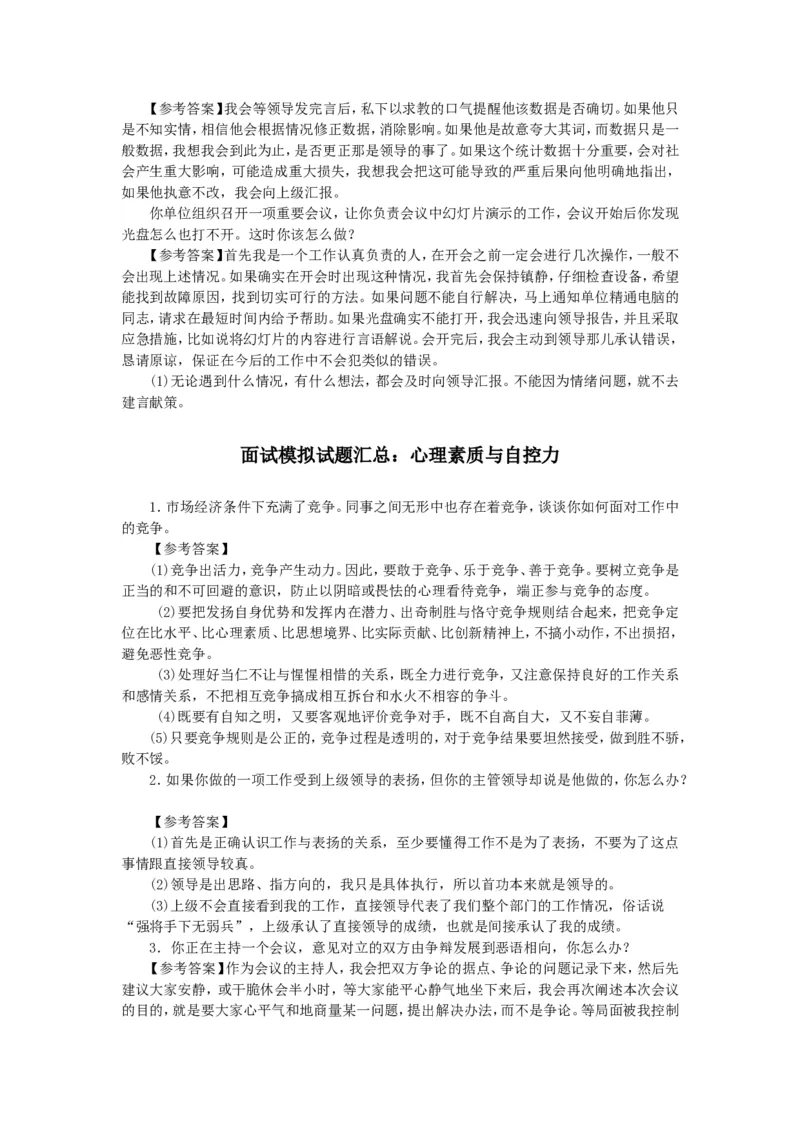 技巧篇--半结构化面试技巧及试题集锦_2025春招题库汇总_十大行测题库_2023年十大热门题库更新中_09、易考汇总_银行面试_半结构化_专题四：半结构化面试全套资料