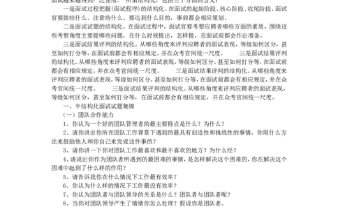 技巧篇--半结构化面试技巧及试题集锦_2025春招题库汇总_十大行测题库_2023年十大热门题库更新中_09、易考汇总_银行面试_半结构化_专题四：半结构化面试全套资料