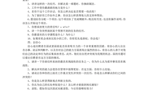 技巧篇--半结构化面试技巧及试题集锦_2025春招题库汇总_十大行测题库_2023年十大热门题库更新中_09、易考汇总_银行面试_半结构化_专题四：半结构化面试全套资料