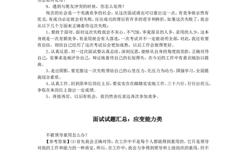 技巧篇--半结构化面试技巧及试题集锦_2025春招题库汇总_十大行测题库_2023年十大热门题库更新中_09、易考汇总_银行面试_半结构化_专题四：半结构化面试全套资料