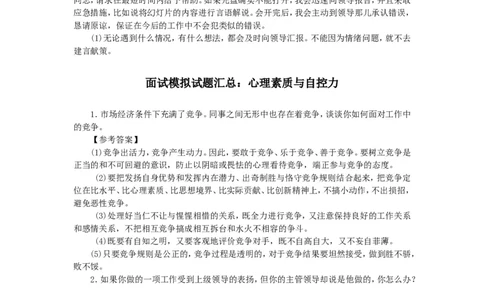 技巧篇--半结构化面试技巧及试题集锦_2025春招题库汇总_十大行测题库_2023年十大热门题库更新中_09、易考汇总_银行面试_半结构化_专题四：半结构化面试全套资料