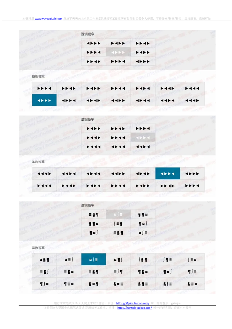 渣打银行2022招聘在线测试完整真题及答案2_2025春招题库汇总_外资银行题库_23渣打_2022年历次OT真题及答案