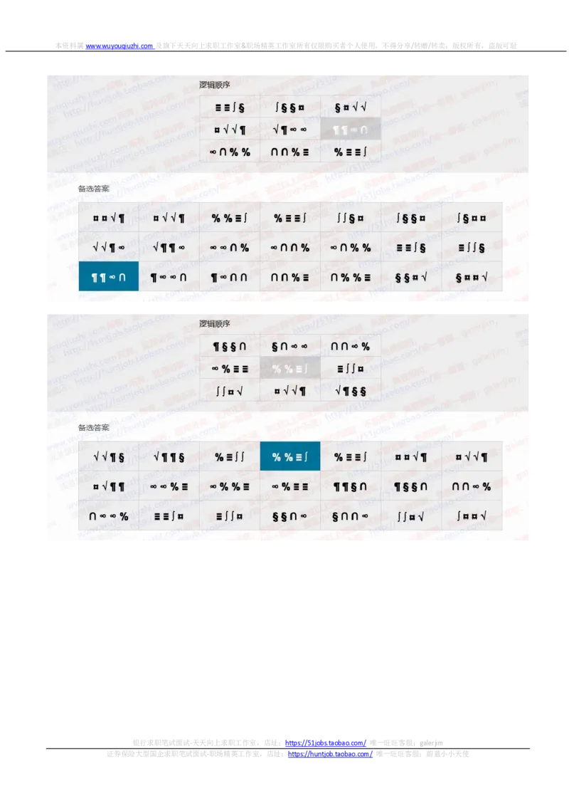 渣打银行2022招聘在线测试完整真题及答案2_2025春招题库汇总_外资银行题库_23渣打_2022年历次OT真题及答案