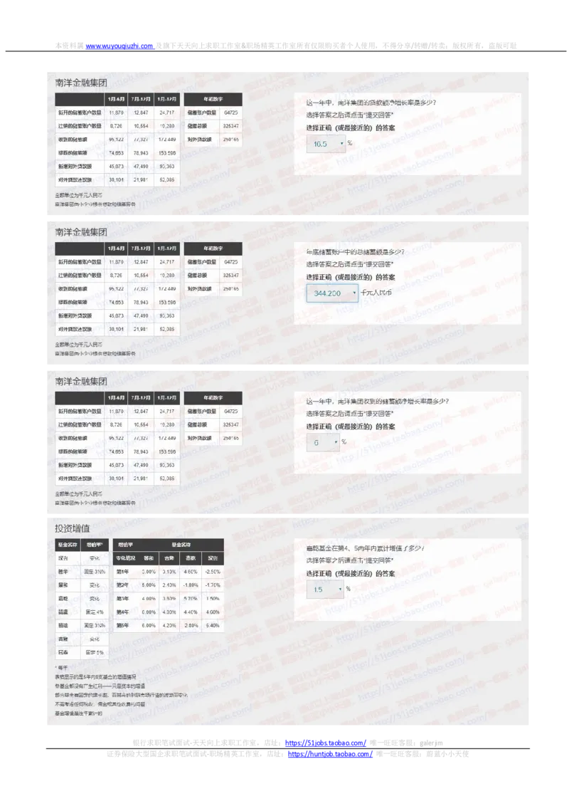 渣打银行2022招聘在线测试完整真题及答案2_2025春招题库汇总_外资银行题库_23渣打_2022年历次OT真题及答案