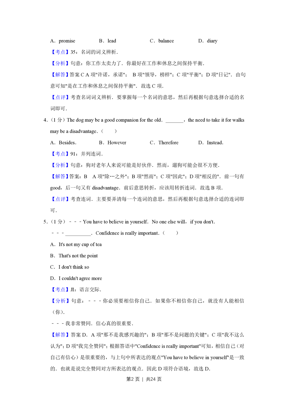 2012年高考英语试卷（天津）（解析卷）_英语历年高考真题_新&middot;PDF版2008-2025&middot;高考英语真题_英语（按年份分类）2008-2025_2012&middot;高考英语真题