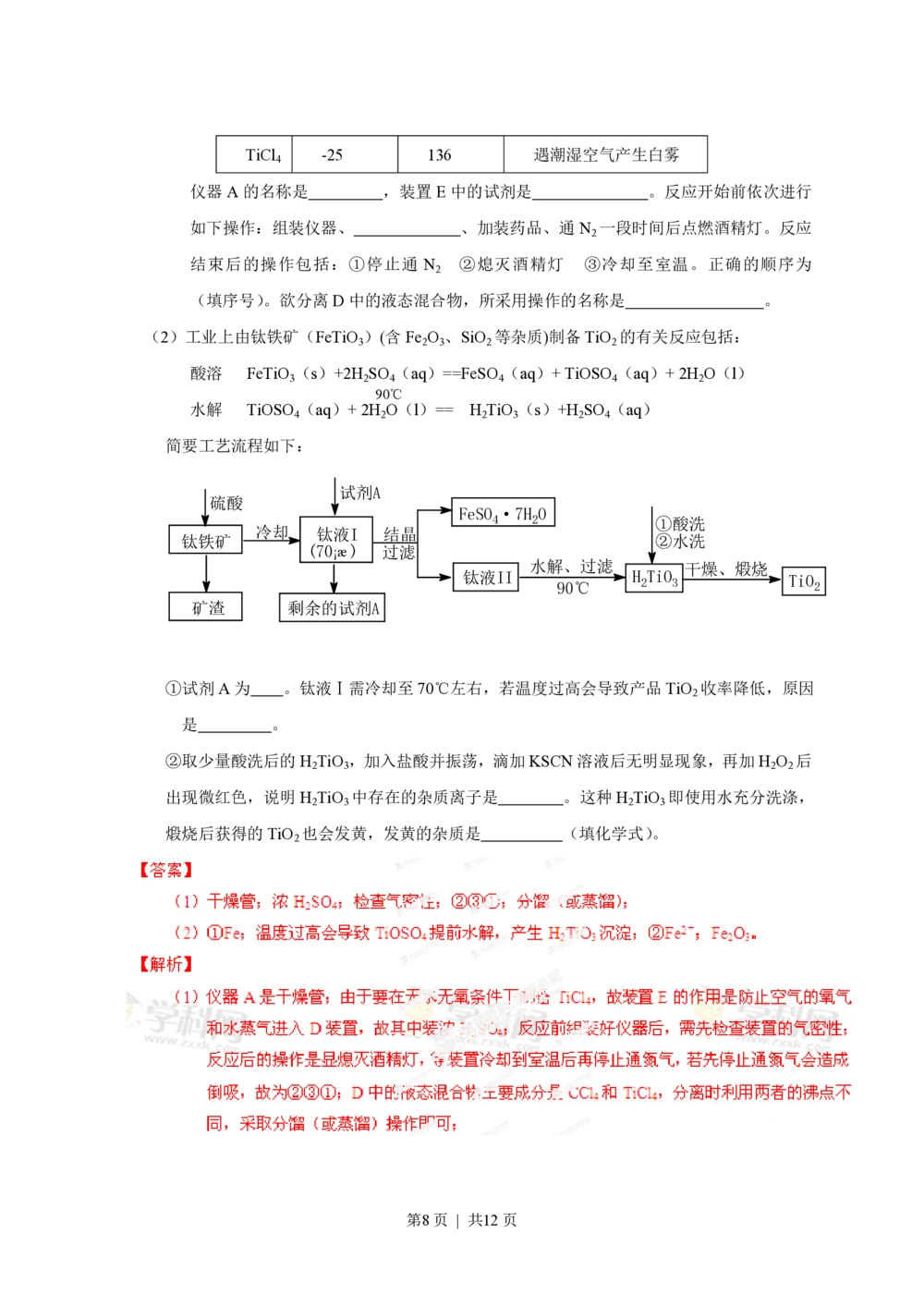 2013年高考化学试卷（山东）（解析卷）_历年高考真题合集_化学历年高考真题_新&middot;PDF版2008-2025&middot;高考化学真题_化学（按试卷类型分类）2008-2025_自主命题卷&middot;化学（2008-2025）(1)