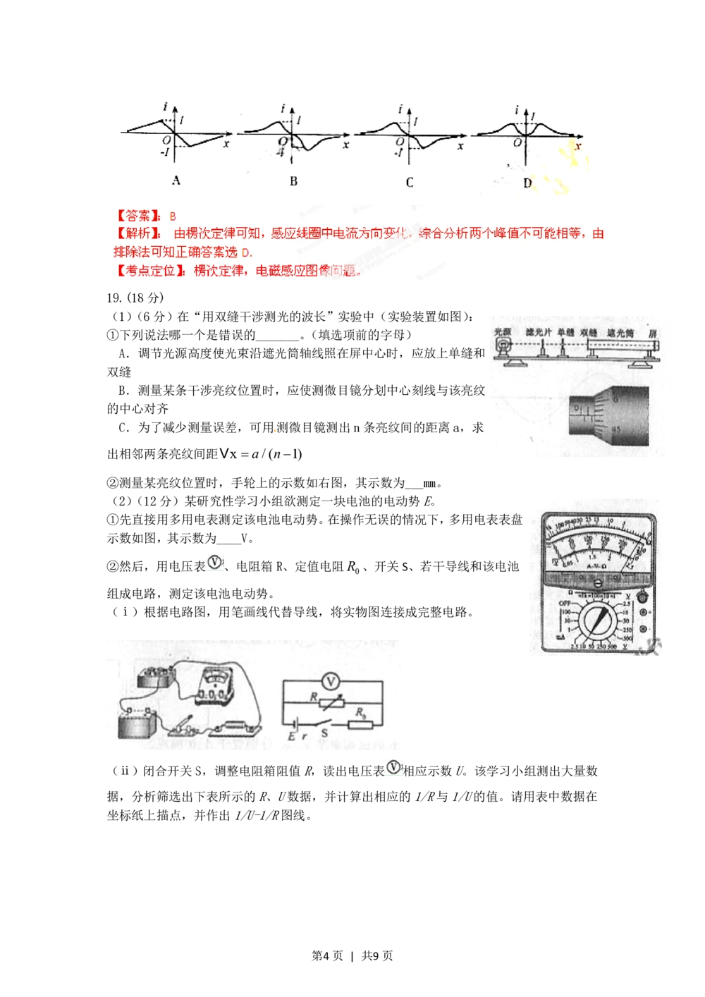 2012年高考物理试卷（福建）（解析卷）_物理历年高考真题_新&middot;PDF版2008-2025&middot;高考物理真题_物理（按年份分类）2008-2025_2012&middot;高考物理真题