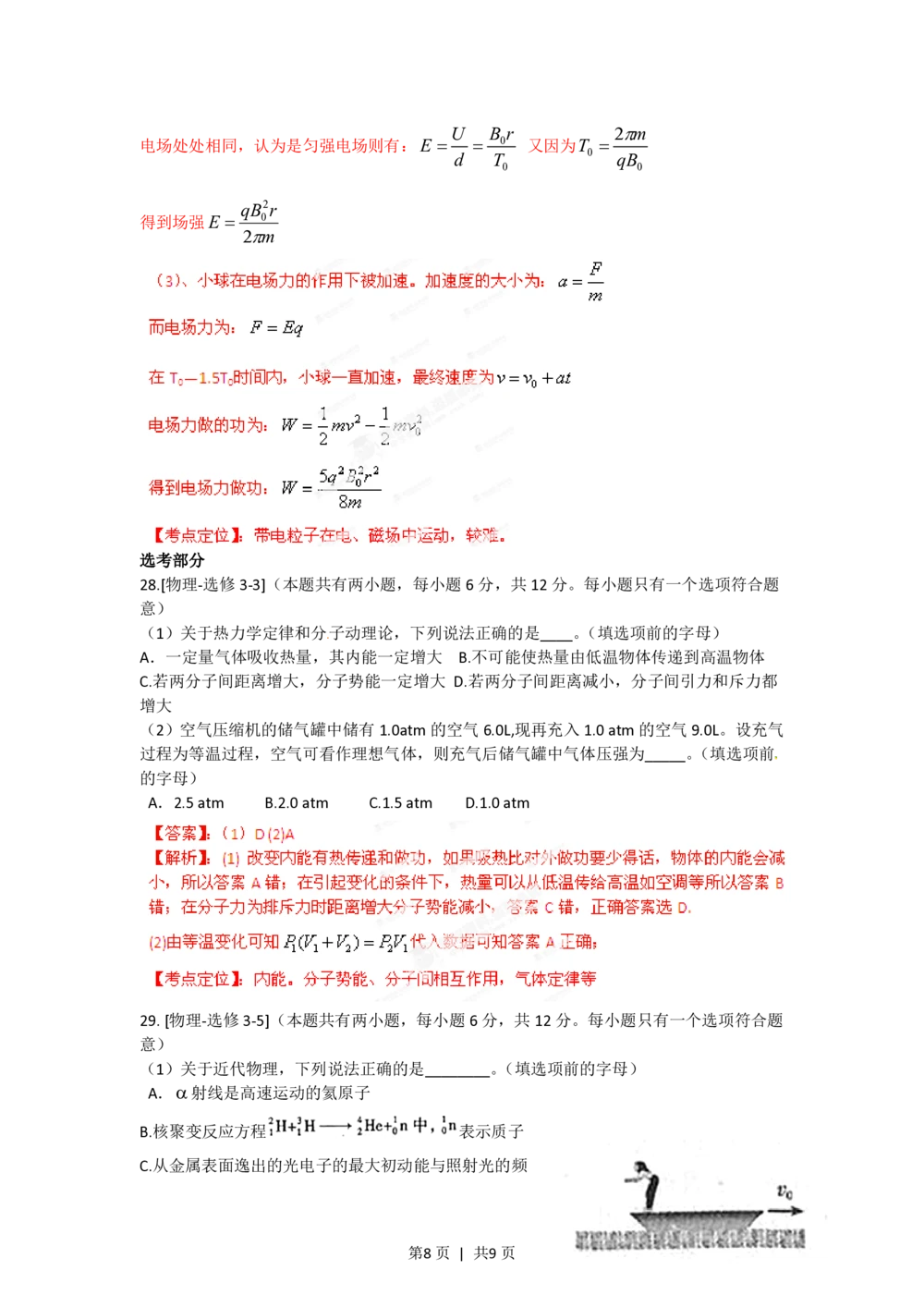 2012年高考物理试卷（福建）（解析卷）_物理历年高考真题_新&middot;PDF版2008-2025&middot;高考物理真题_物理（按年份分类）2008-2025_2012&middot;高考物理真题