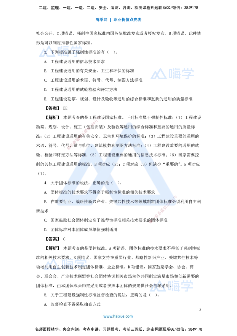16.2025杜诗乐-万能母题特训-（15）第7章建设工程质量法律制度1_2026年一建法规_2025年一建法规SVIP_03-习题精析✿实战特训✿模考通关_37-法规《万能母题特训》杜诗乐HX_讲义