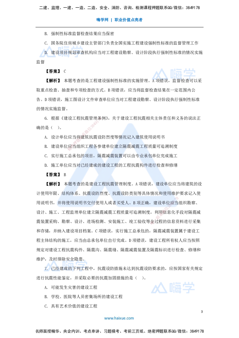 16.2025杜诗乐-万能母题特训-（15）第7章建设工程质量法律制度1_2026年一建法规_2025年一建法规SVIP_03-习题精析✿实战特训✿模考通关_37-法规《万能母题特训》杜诗乐HX_讲义