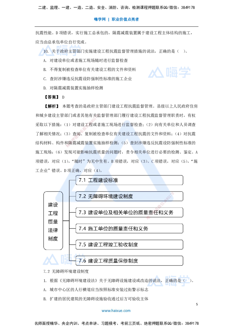 16.2025杜诗乐-万能母题特训-（15）第7章建设工程质量法律制度1_2026年一建法规_2025年一建法规SVIP_03-习题精析✿实战特训✿模考通关_37-法规《万能母题特训》杜诗乐HX_讲义