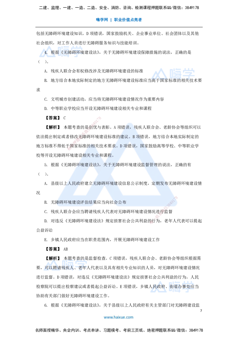 16.2025杜诗乐-万能母题特训-（15）第7章建设工程质量法律制度1_2026年一建法规_2025年一建法规SVIP_03-习题精析✿实战特训✿模考通关_37-法规《万能母题特训》杜诗乐HX_讲义