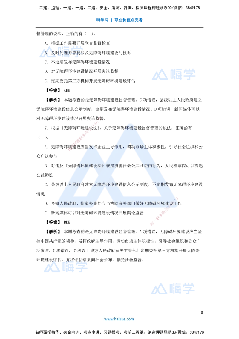 16.2025杜诗乐-万能母题特训-（15）第7章建设工程质量法律制度1_2026年一建法规_2025年一建法规SVIP_03-习题精析✿实战特训✿模考通关_37-法规《万能母题特训》杜诗乐HX_讲义