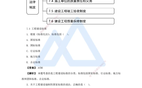 16.2025杜诗乐-万能母题特训-（15）第7章建设工程质量法律制度1_2026年一建法规_2025年一建法规SVIP_03-习题精析✿实战特训✿模考通关_37-法规《万能母题特训》杜诗乐HX_讲义