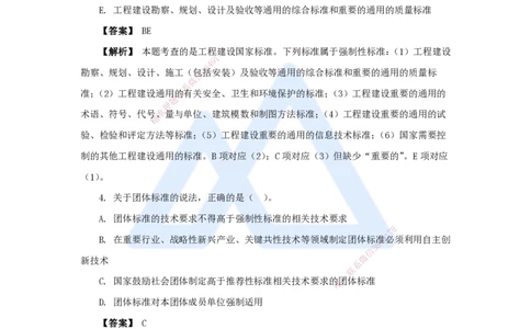 16.2025杜诗乐-万能母题特训-（15）第7章建设工程质量法律制度1_2026年一建法规_2025年一建法规SVIP_03-习题精析✿实战特训✿模考通关_37-法规《万能母题特训》杜诗乐HX_讲义