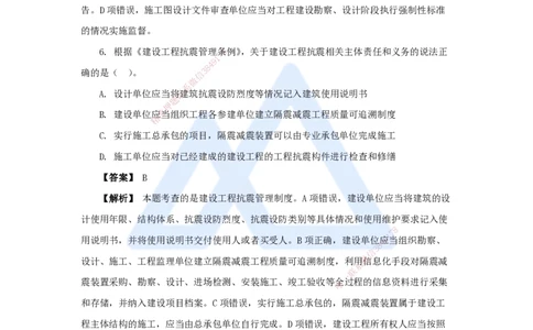 16.2025杜诗乐-万能母题特训-（15）第7章建设工程质量法律制度1_2026年一建法规_2025年一建法规SVIP_03-习题精析✿实战特训✿模考通关_37-法规《万能母题特训》杜诗乐HX_讲义