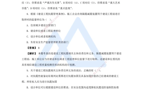 16.2025杜诗乐-万能母题特训-（15）第7章建设工程质量法律制度1_2026年一建法规_2025年一建法规SVIP_03-习题精析✿实战特训✿模考通关_37-法规《万能母题特训》杜诗乐HX_讲义