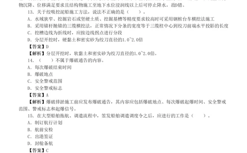 1-6_2026年一级建造师_2026年一建港航_2025年一建港航SVIP_03-习题精析✿实战特训✿模考通关_12-港航《模考金题班》陈冬铭233
