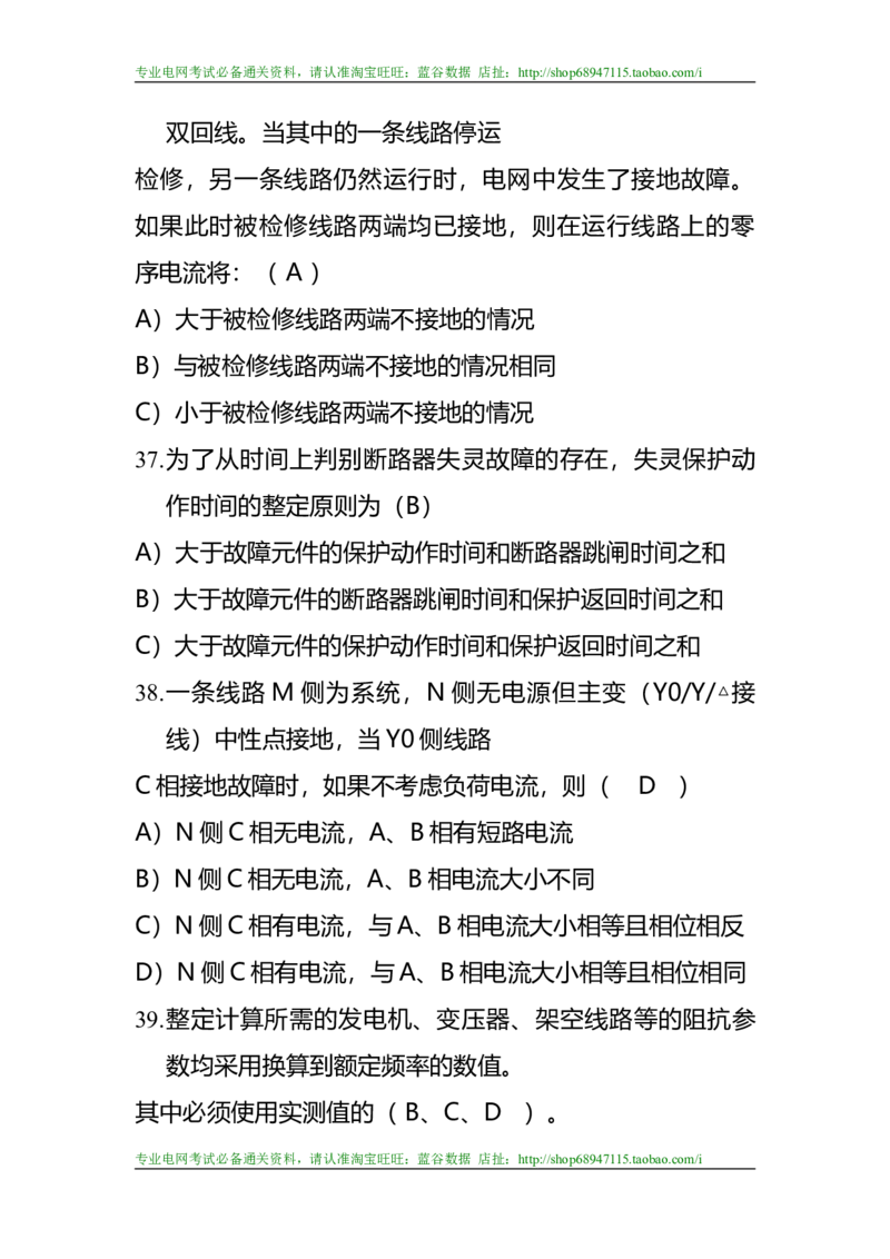 电力系统继电保护题库-1_2025春招题库汇总_国企题库_中国烟草_3Yancao笔试专业完整知识点（仅需看本专业）_3.9电气专业知识_电力系统继电保护复习资料