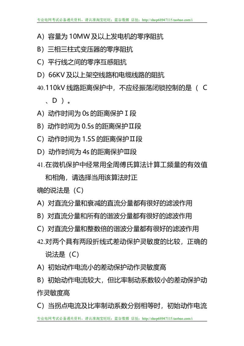 电力系统继电保护题库-1_2025春招题库汇总_国企题库_中国烟草_3Yancao笔试专业完整知识点（仅需看本专业）_3.9电气专业知识_电力系统继电保护复习资料