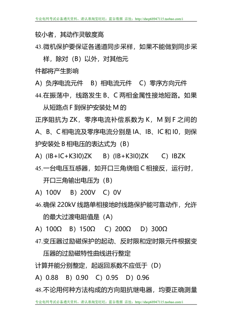 电力系统继电保护题库-1_2025春招题库汇总_国企题库_中国烟草_3Yancao笔试专业完整知识点（仅需看本专业）_3.9电气专业知识_电力系统继电保护复习资料