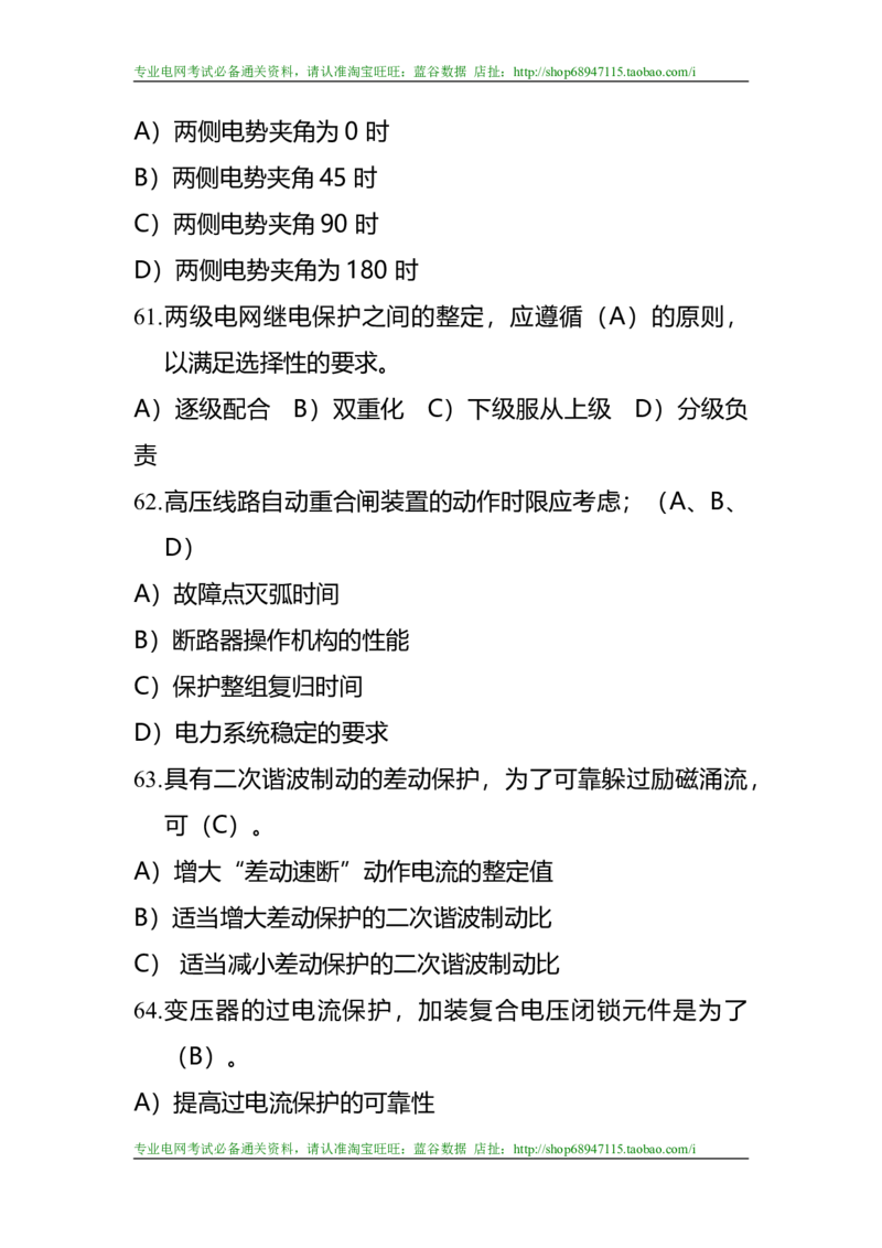 电力系统继电保护题库-1_2025春招题库汇总_国企题库_中国烟草_3Yancao笔试专业完整知识点（仅需看本专业）_3.9电气专业知识_电力系统继电保护复习资料