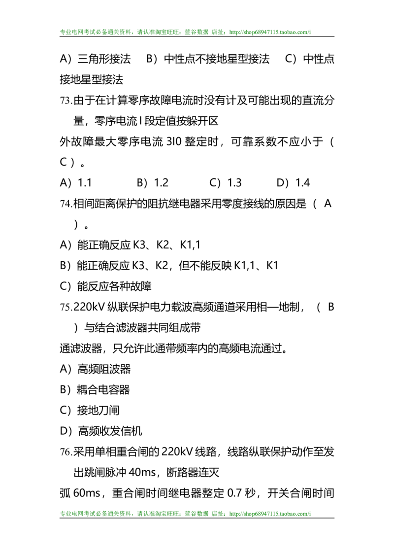 电力系统继电保护题库-1_2025春招题库汇总_国企题库_中国烟草_3Yancao笔试专业完整知识点（仅需看本专业）_3.9电气专业知识_电力系统继电保护复习资料