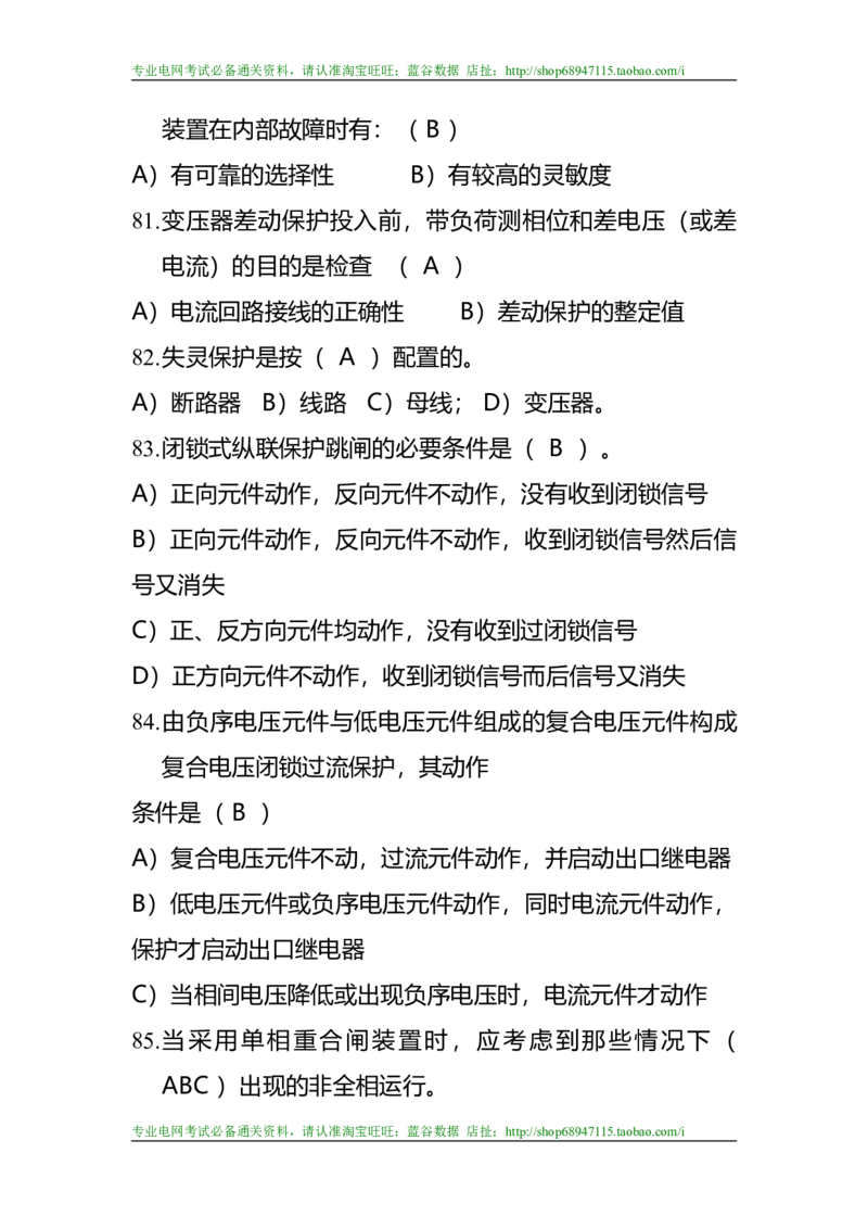 电力系统继电保护题库-1_2025春招题库汇总_国企题库_中国烟草_3Yancao笔试专业完整知识点（仅需看本专业）_3.9电气专业知识_电力系统继电保护复习资料