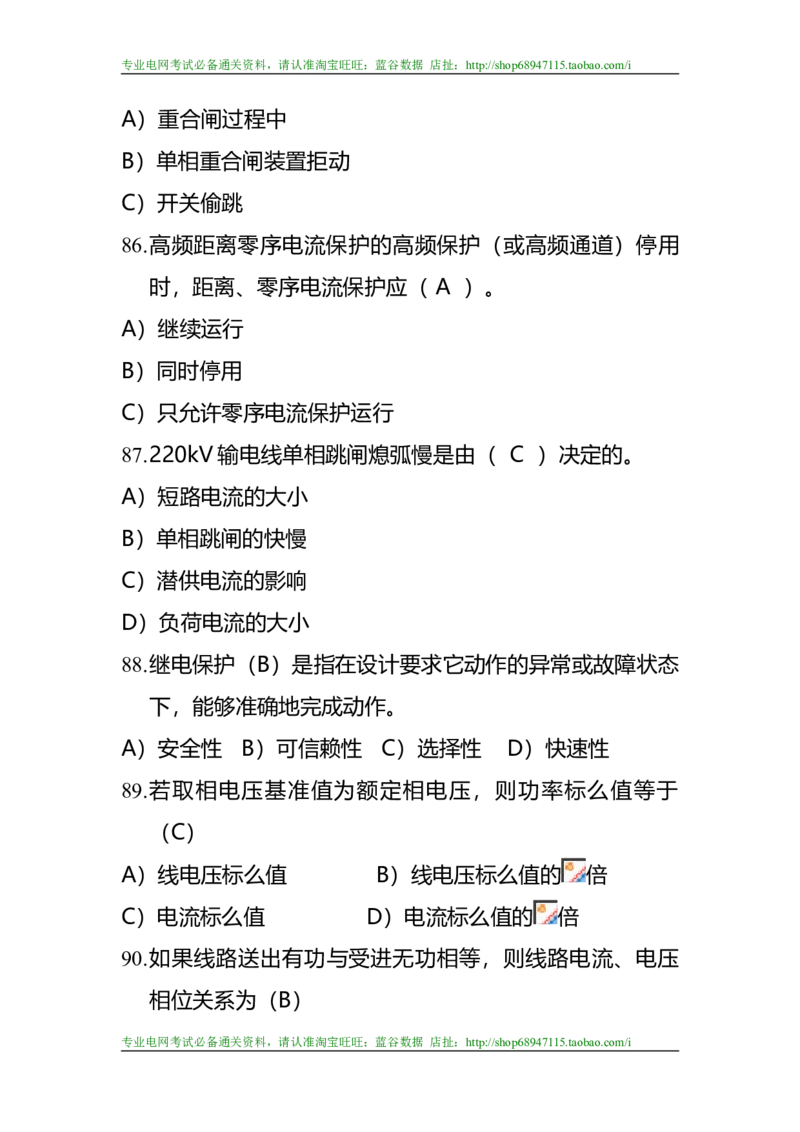 电力系统继电保护题库-1_2025春招题库汇总_国企题库_中国烟草_3Yancao笔试专业完整知识点（仅需看本专业）_3.9电气专业知识_电力系统继电保护复习资料