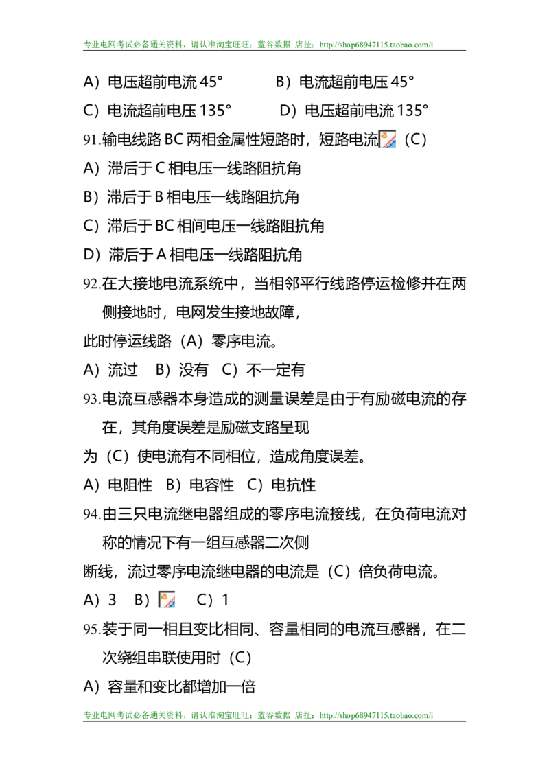 电力系统继电保护题库-1_2025春招题库汇总_国企题库_中国烟草_3Yancao笔试专业完整知识点（仅需看本专业）_3.9电气专业知识_电力系统继电保护复习资料