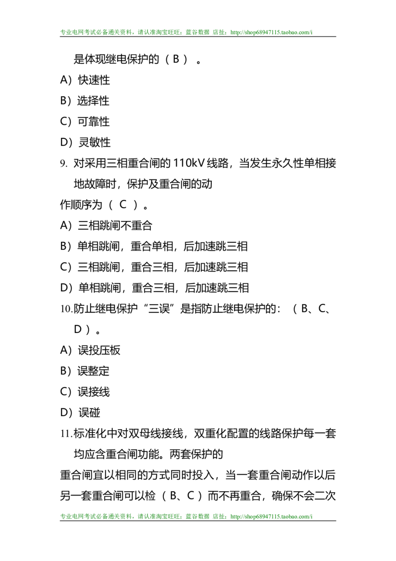 电力系统继电保护题库-1_2025春招题库汇总_国企题库_中国烟草_3Yancao笔试专业完整知识点（仅需看本专业）_3.9电气专业知识_电力系统继电保护复习资料