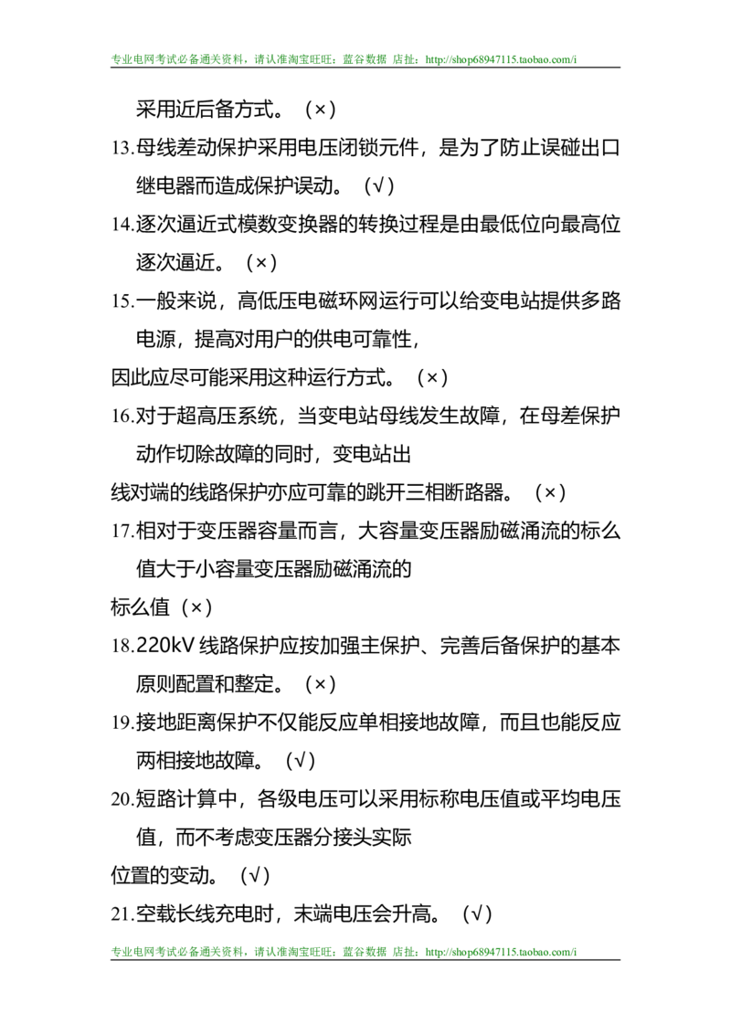 电力系统继电保护题库-1_2025春招题库汇总_国企题库_中国烟草_3Yancao笔试专业完整知识点（仅需看本专业）_3.9电气专业知识_电力系统继电保护复习资料