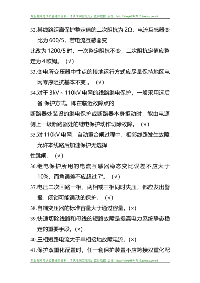 电力系统继电保护题库-1_2025春招题库汇总_国企题库_中国烟草_3Yancao笔试专业完整知识点（仅需看本专业）_3.9电气专业知识_电力系统继电保护复习资料
