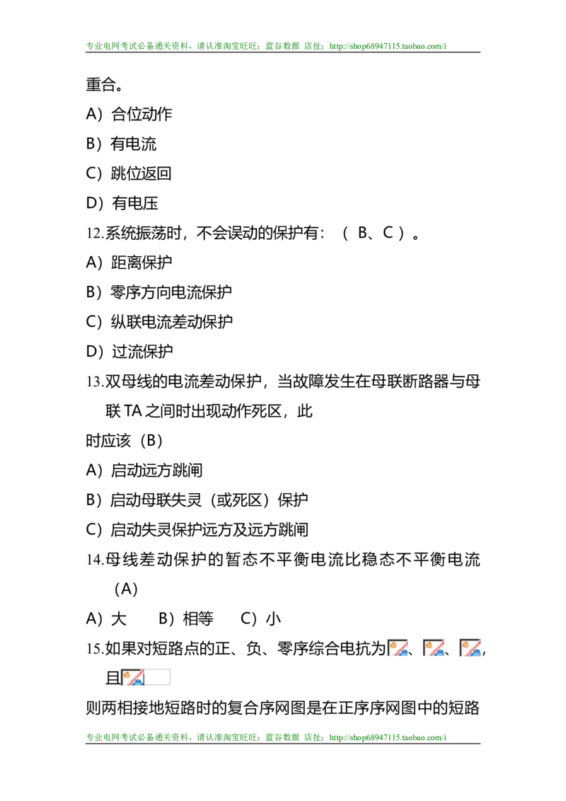 电力系统继电保护题库-1_2025春招题库汇总_国企题库_中国烟草_3Yancao笔试专业完整知识点（仅需看本专业）_3.9电气专业知识_电力系统继电保护复习资料