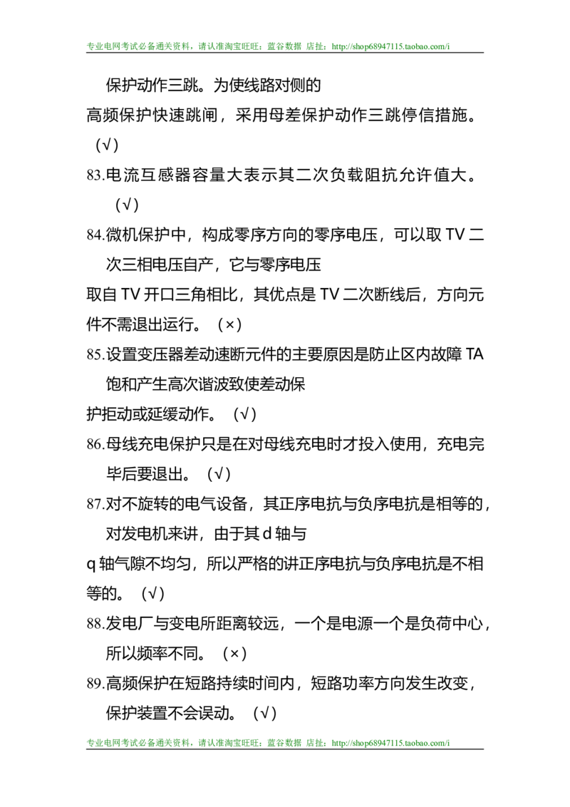 电力系统继电保护题库-1_2025春招题库汇总_国企题库_中国烟草_3Yancao笔试专业完整知识点（仅需看本专业）_3.9电气专业知识_电力系统继电保护复习资料