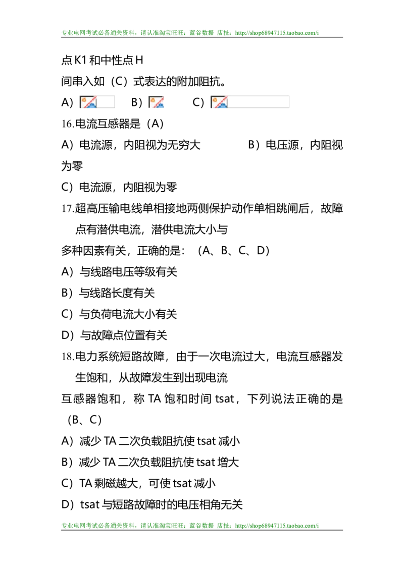 电力系统继电保护题库-1_2025春招题库汇总_国企题库_中国烟草_3Yancao笔试专业完整知识点（仅需看本专业）_3.9电气专业知识_电力系统继电保护复习资料