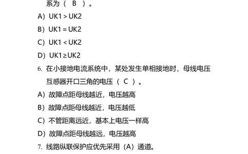 电力系统继电保护题库-1_2025春招题库汇总_国企题库_中国烟草_3Yancao笔试专业完整知识点（仅需看本专业）_3.9电气专业知识_电力系统继电保护复习资料