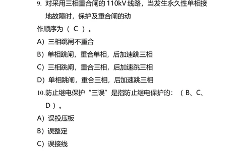 电力系统继电保护题库-1_2025春招题库汇总_国企题库_中国烟草_3Yancao笔试专业完整知识点（仅需看本专业）_3.9电气专业知识_电力系统继电保护复习资料