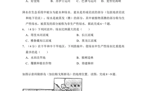 2014年高考地理试卷（新课标Ⅱ）（空白卷）_地理历年高考真题_新&middot;Word版2008-2025&middot;高考地理真题_地理（按省份分类）2008-2025_2010-2025&middot;（宁夏）地理高考真题