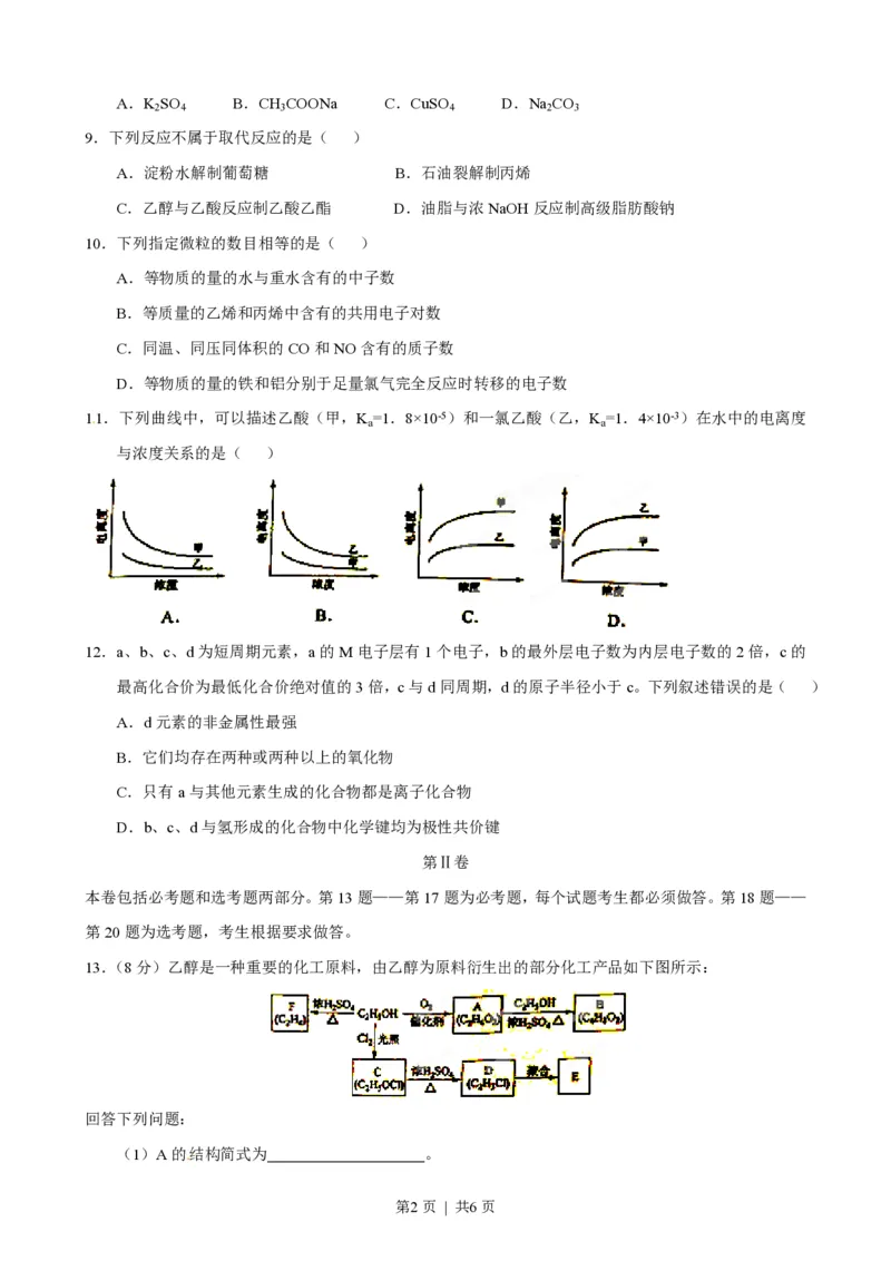 2015年高考化学试卷（海南）（空白卷）_历年高考真题合集_化学历年高考真题_新&middot;PDF版2008-2025&middot;高考化学真题_化学（按年份分类）2008-2025_2015&middot;高考化学真题