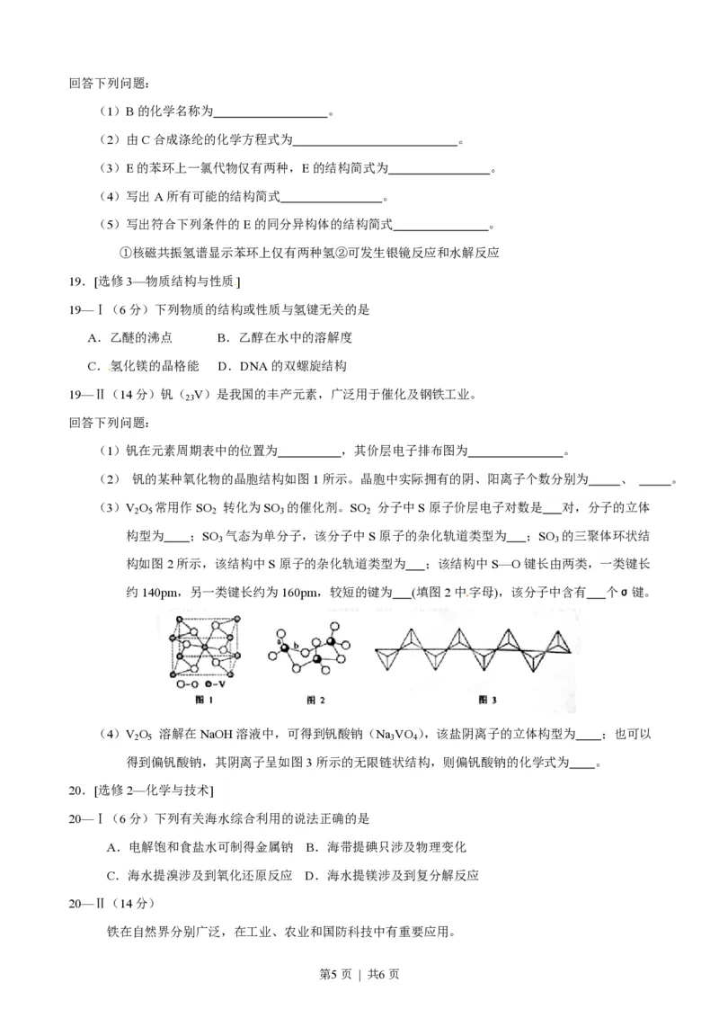 2015年高考化学试卷（海南）（空白卷）_历年高考真题合集_化学历年高考真题_新&middot;PDF版2008-2025&middot;高考化学真题_化学（按年份分类）2008-2025_2015&middot;高考化学真题