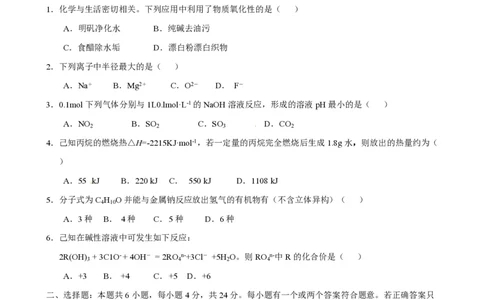 2015年高考化学试卷（海南）（空白卷）_历年高考真题合集_化学历年高考真题_新&middot;PDF版2008-2025&middot;高考化学真题_化学（按年份分类）2008-2025_2015&middot;高考化学真题