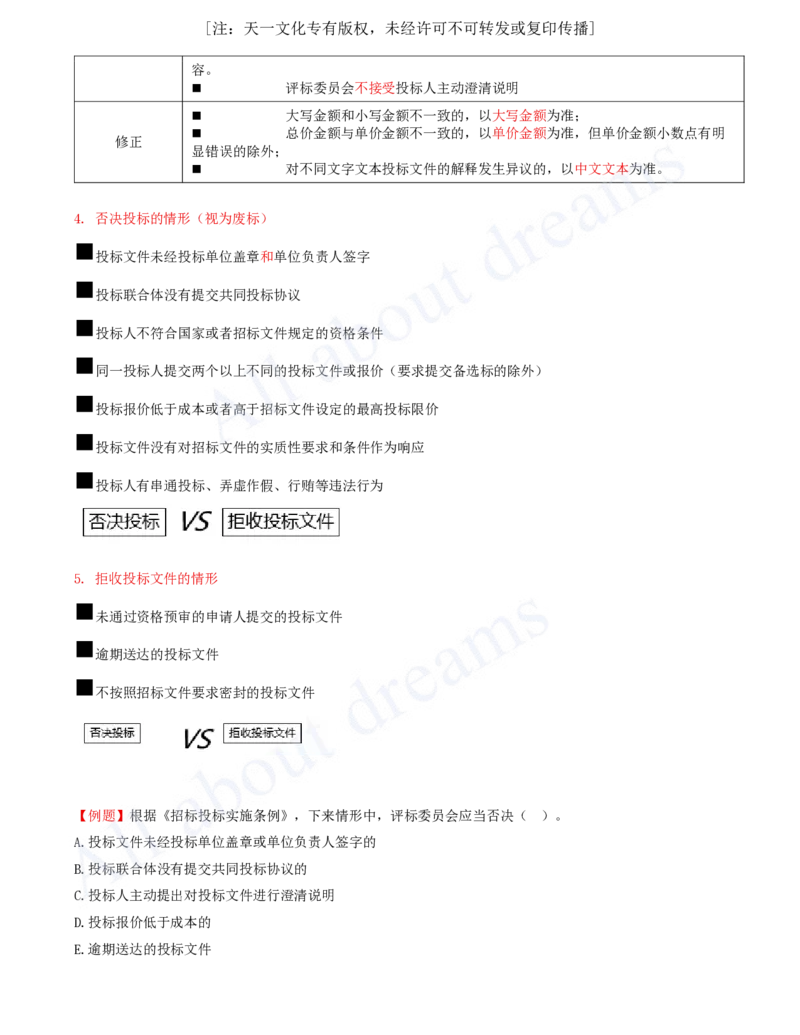 2025-18-第4章-建设工程发承包法律制度（三）_2026年一建法规_2025年一建法规SVIP_02-基础精讲✿高端面授✿深度强化_10-法规《天一精讲班》王欣、王竹梅KL_王竹梅_讲义