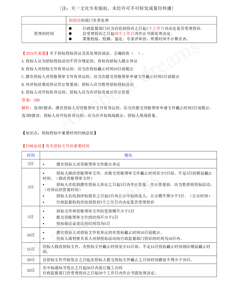 2025-18-第4章-建设工程发承包法律制度（三）_2026年一建法规_2025年一建法规SVIP_02-基础精讲✿高端面授✿深度强化_10-法规《天一精讲班》王欣、王竹梅KL_王竹梅_讲义