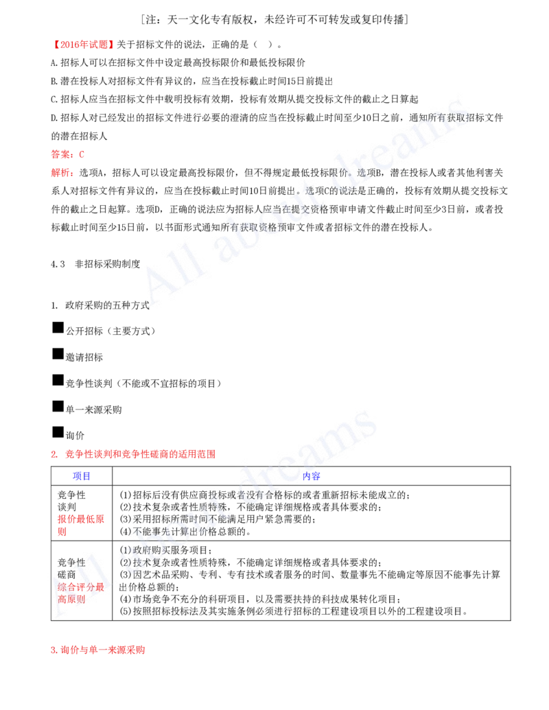 2025-18-第4章-建设工程发承包法律制度（三）_2026年一建法规_2025年一建法规SVIP_02-基础精讲✿高端面授✿深度强化_10-法规《天一精讲班》王欣、王竹梅KL_王竹梅_讲义